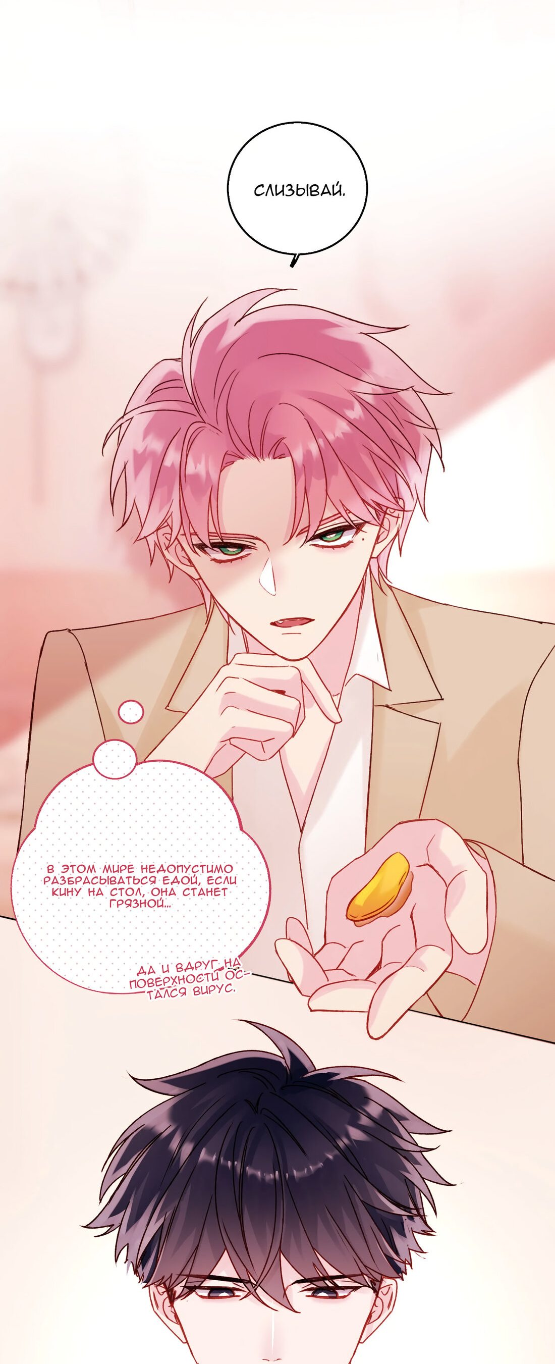 Манга Злодей хочет спастись - Глава 59 Страница 4