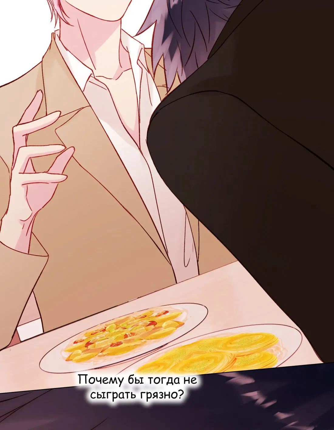 Манга Злодей хочет спастись - Глава 59 Страница 9