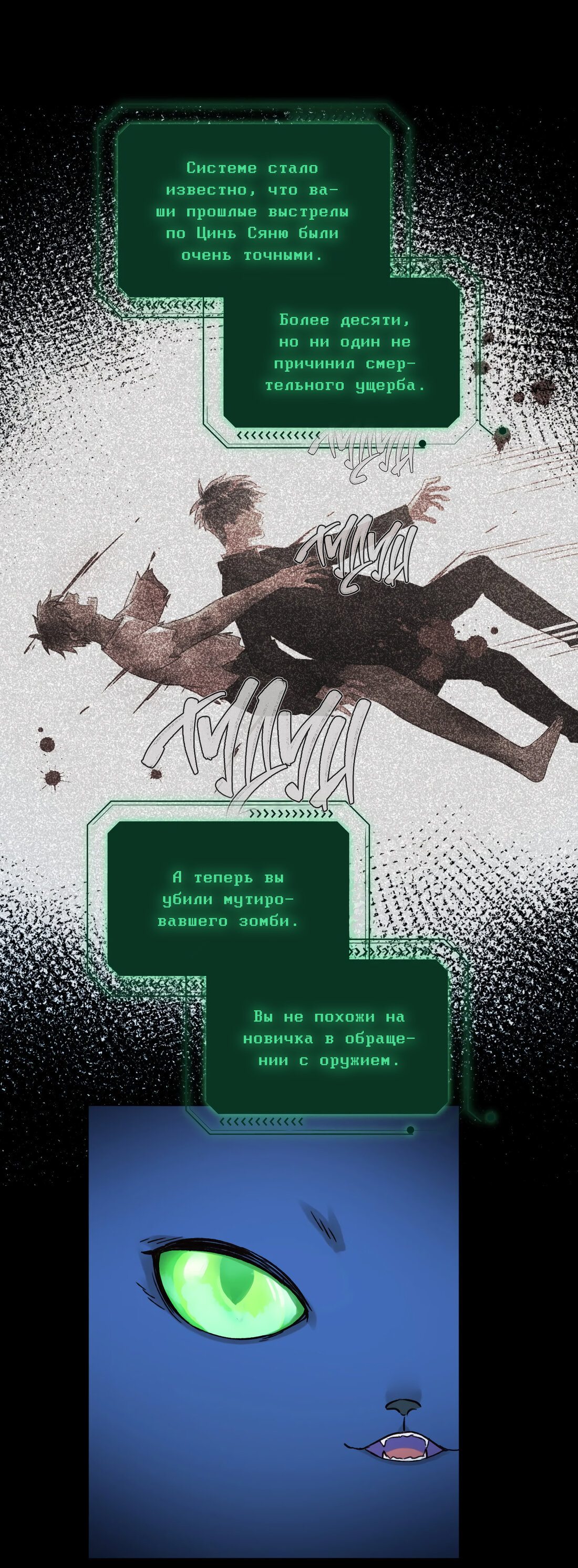 Манга Злодей хочет спастись - Глава 59 Страница 39