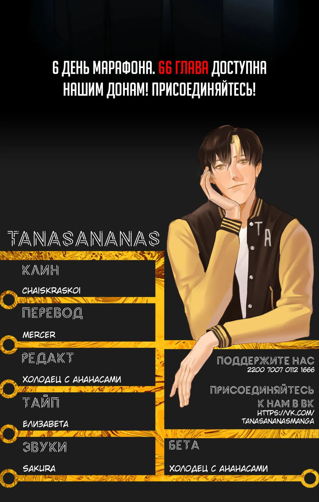 Манга Злодей хочет спастись - Глава 59 Страница 49