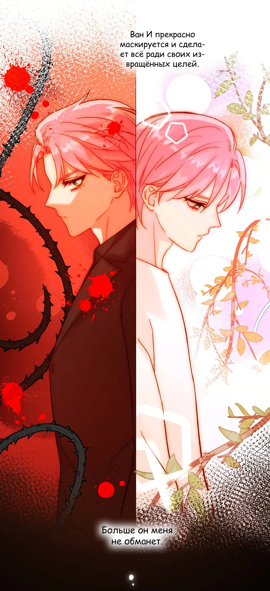 Манга Злодей хочет спастись - Глава 59 Страница 35