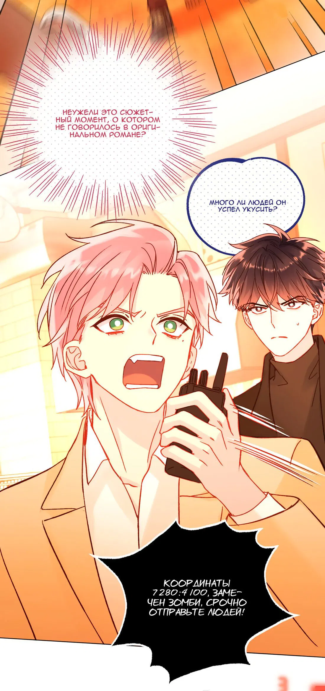 Манга Злодей хочет спастись - Глава 59 Страница 18