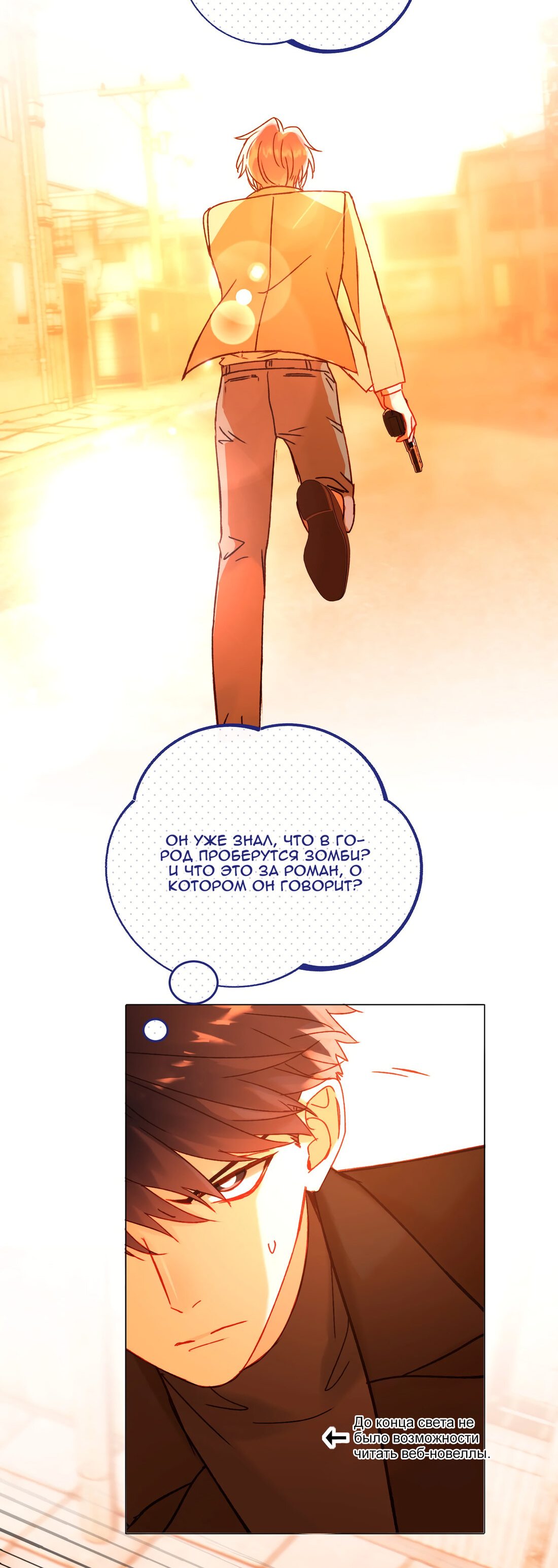 Манга Злодей хочет спастись - Глава 59 Страница 24