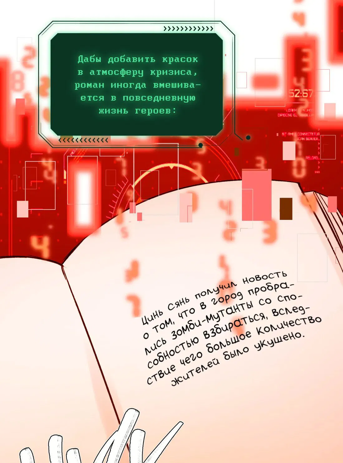 Манга Злодей хочет спастись - Глава 59 Страница 19