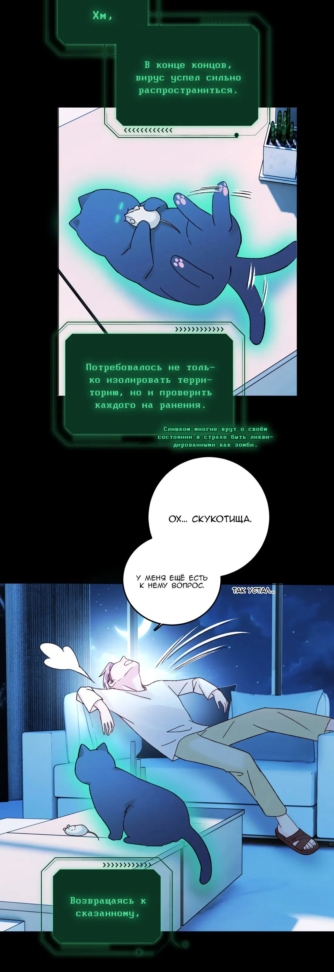 Манга Злодей хочет спастись - Глава 59 Страница 38