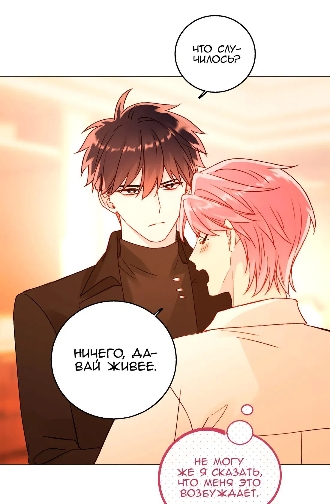 Манга Злодей хочет спастись - Глава 58 Страница 26