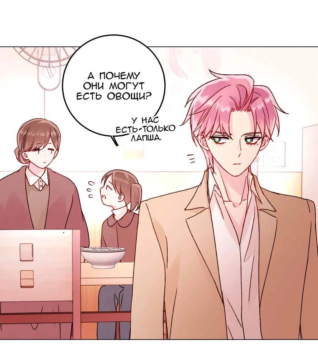 Манга Злодей хочет спастись - Глава 58 Страница 46