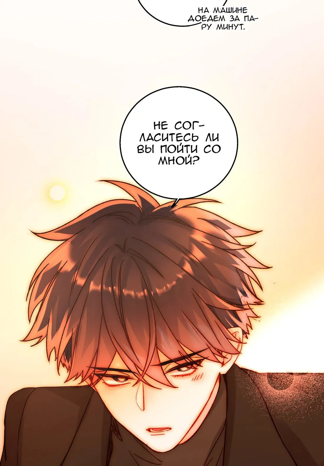 Манга Злодей хочет спастись - Глава 58 Страница 14