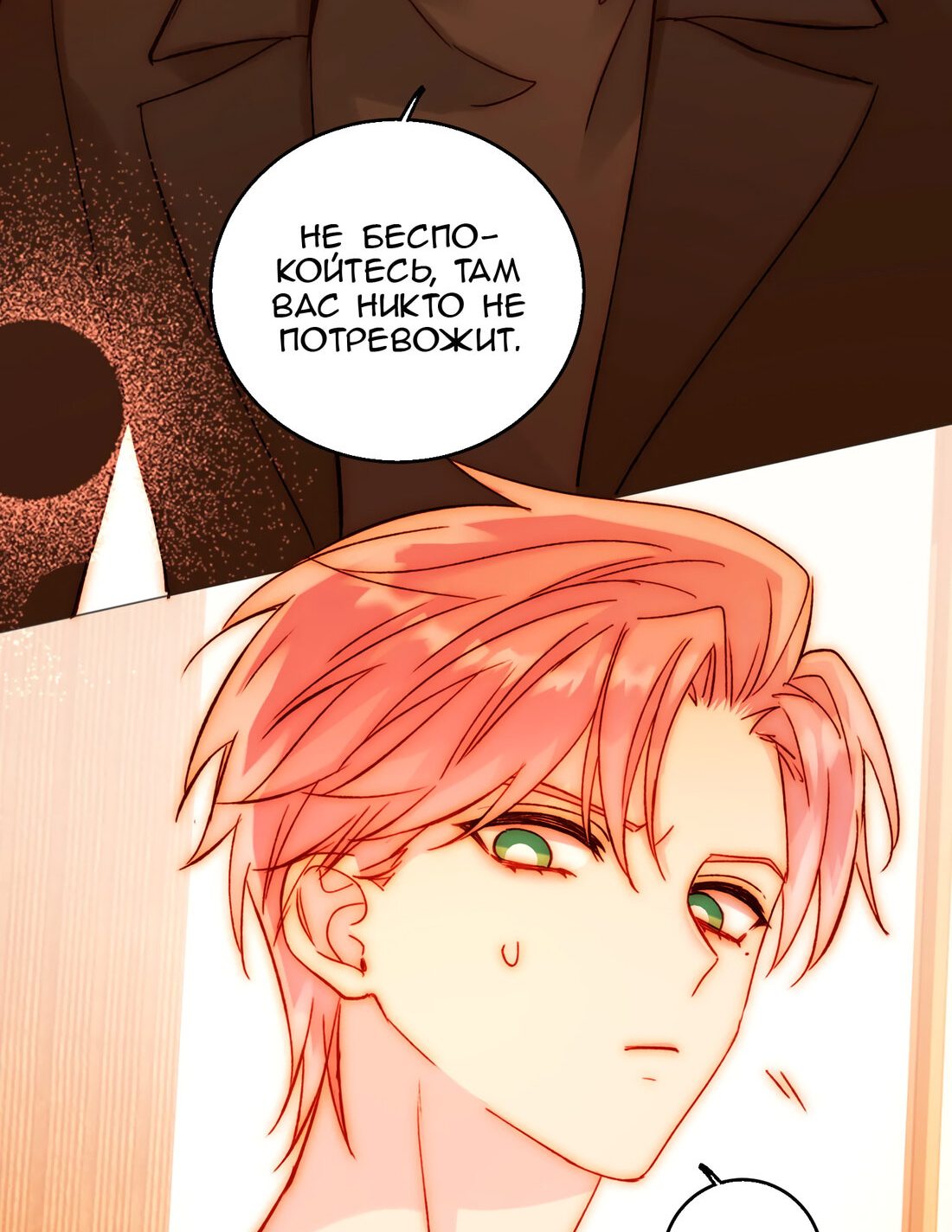 Манга Злодей хочет спастись - Глава 58 Страница 15