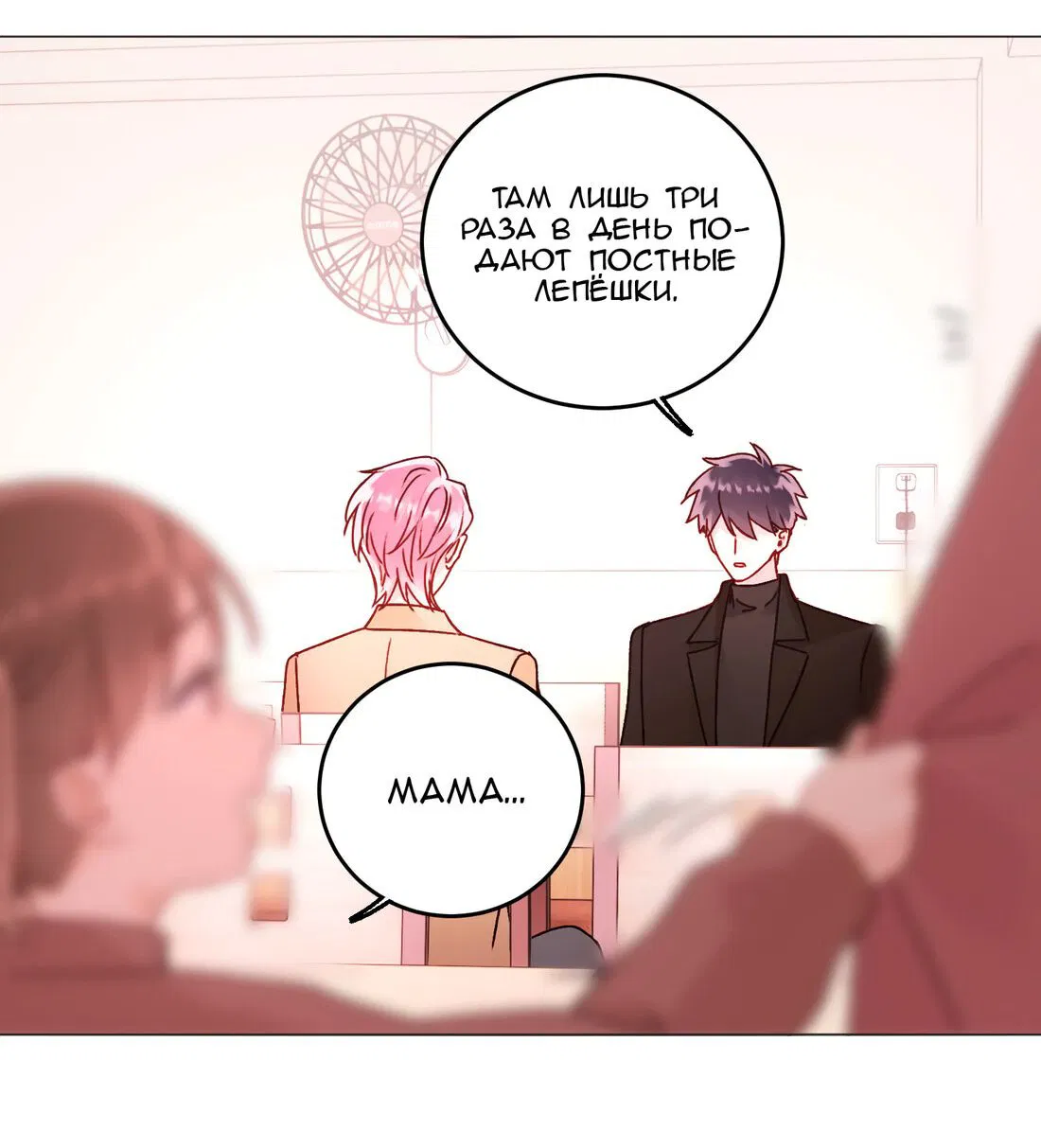 Манга Злодей хочет спастись - Глава 58 Страница 45