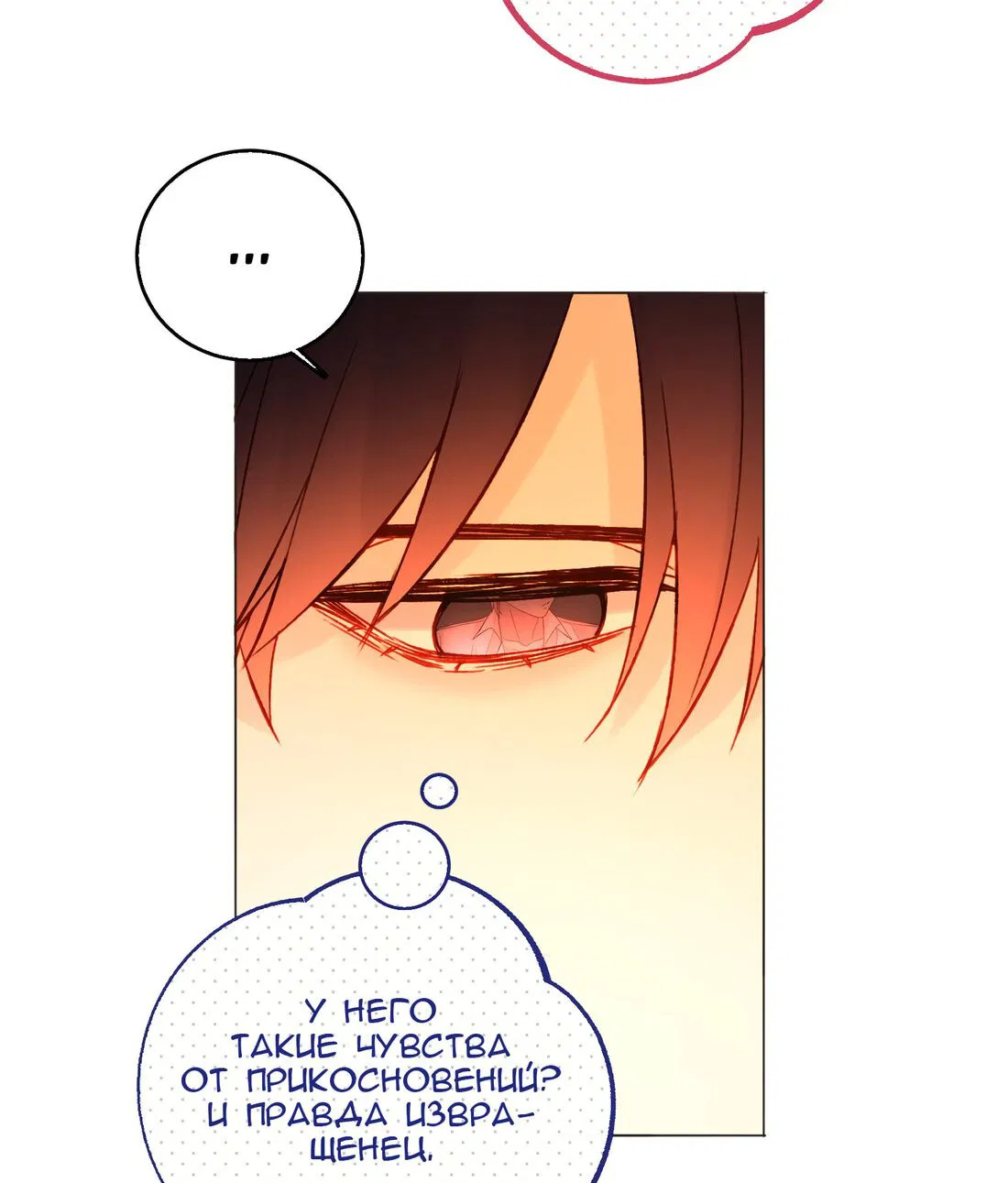 Манга Злодей хочет спастись - Глава 58 Страница 27