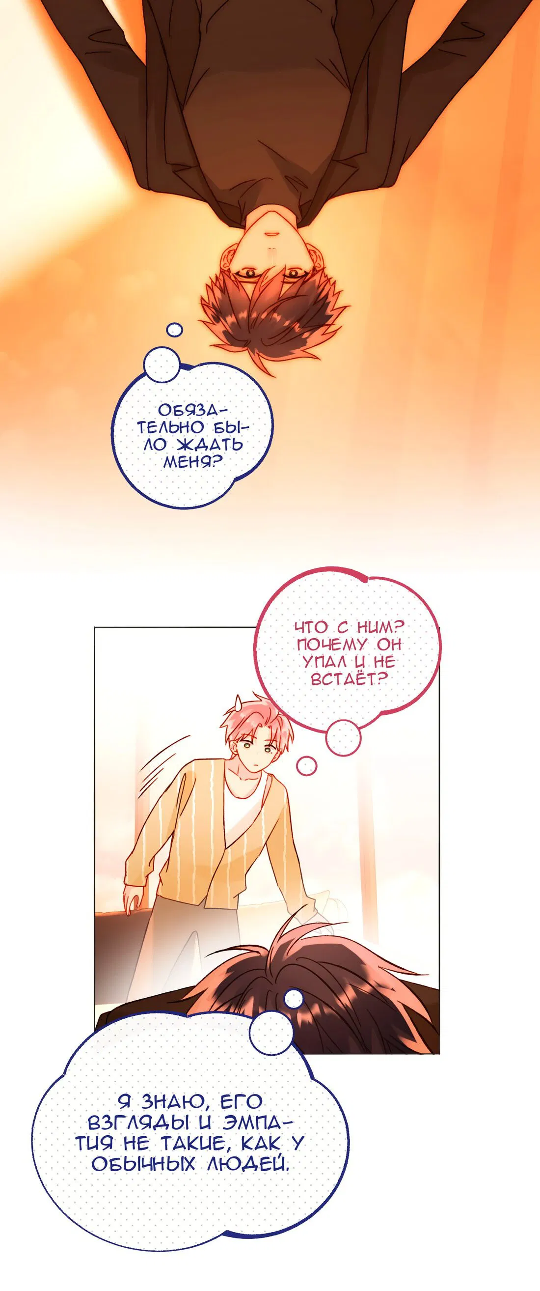 Манга Злодей хочет спастись - Глава 58 Страница 9