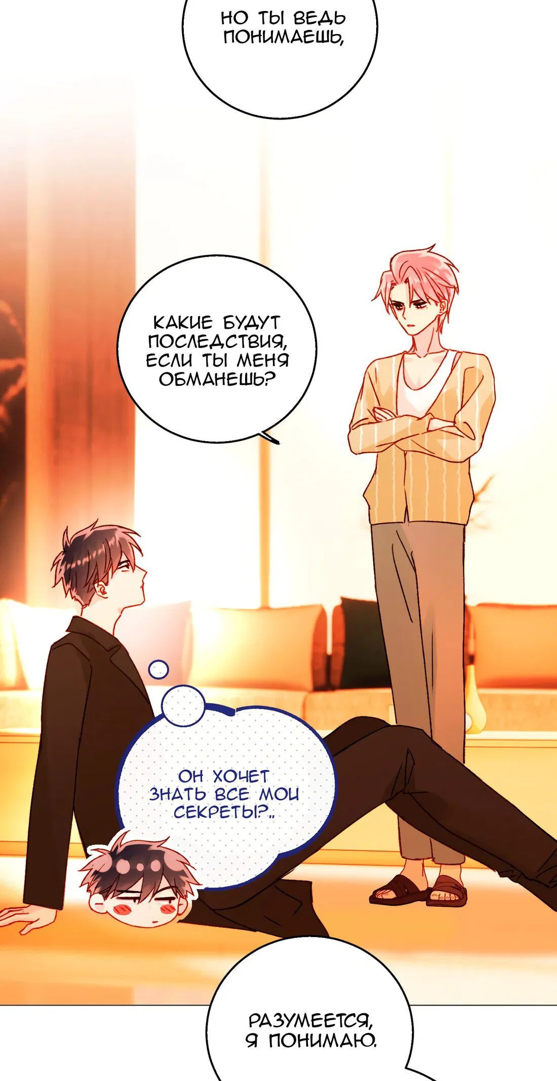 Манга Злодей хочет спастись - Глава 58 Страница 17