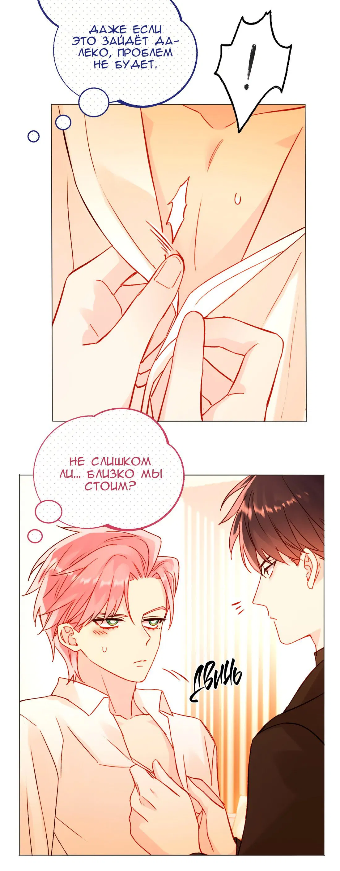 Манга Злодей хочет спастись - Глава 58 Страница 25