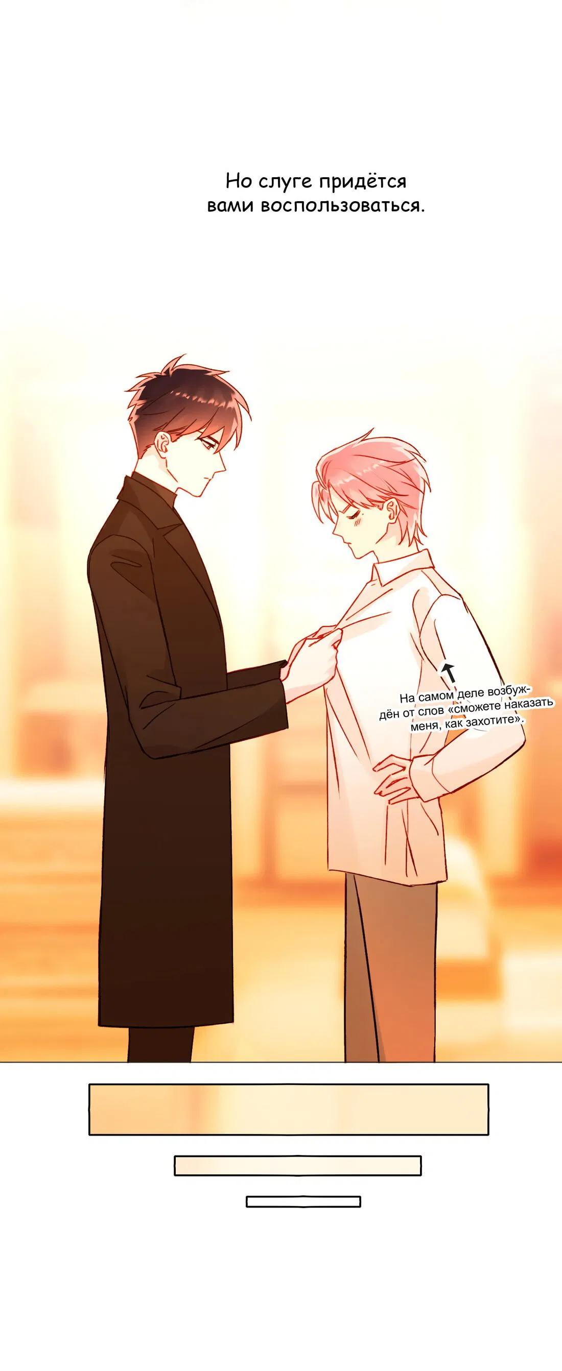 Манга Злодей хочет спастись - Глава 58 Страница 29