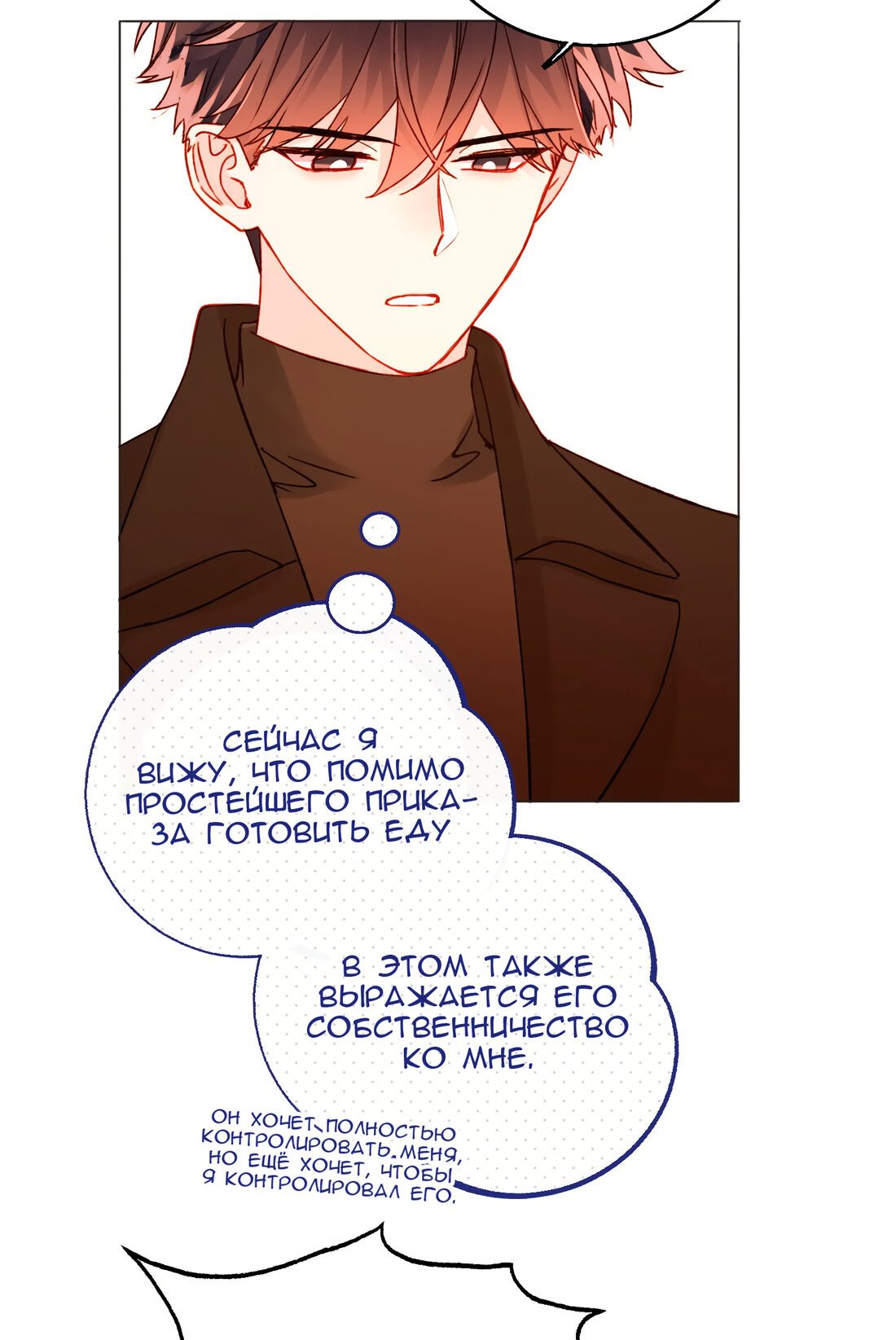 Манга Злодей хочет спастись - Глава 58 Страница 3