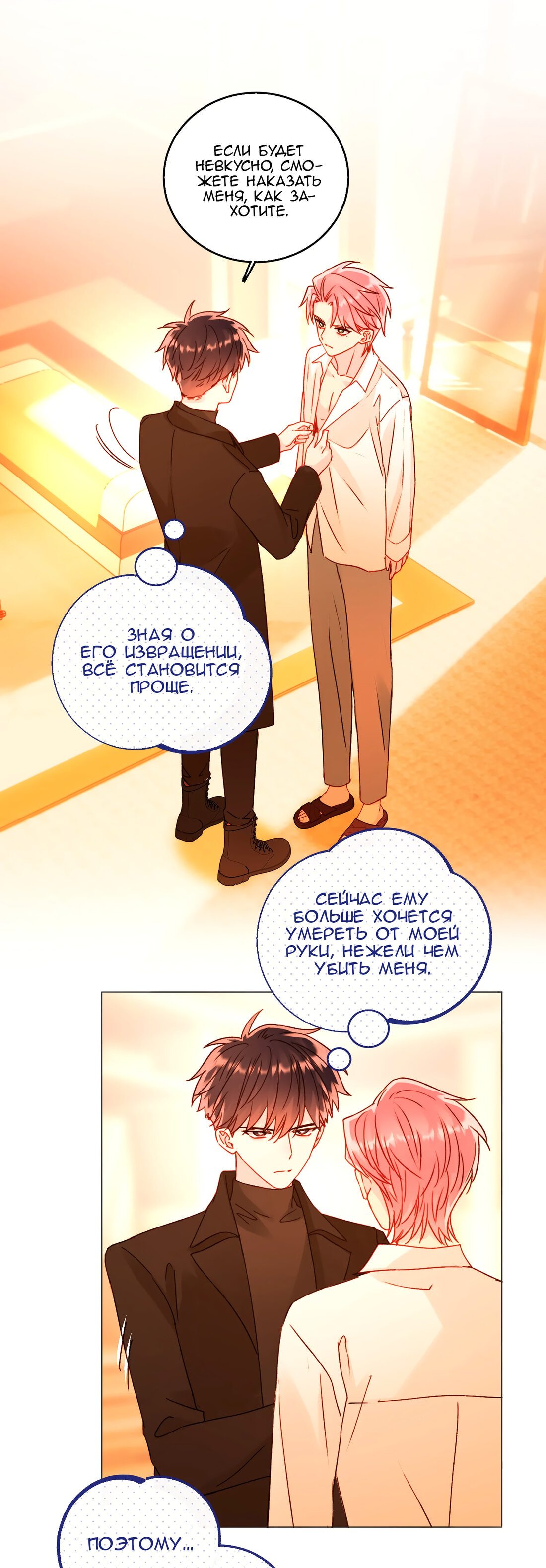 Манга Злодей хочет спастись - Глава 58 Страница 24