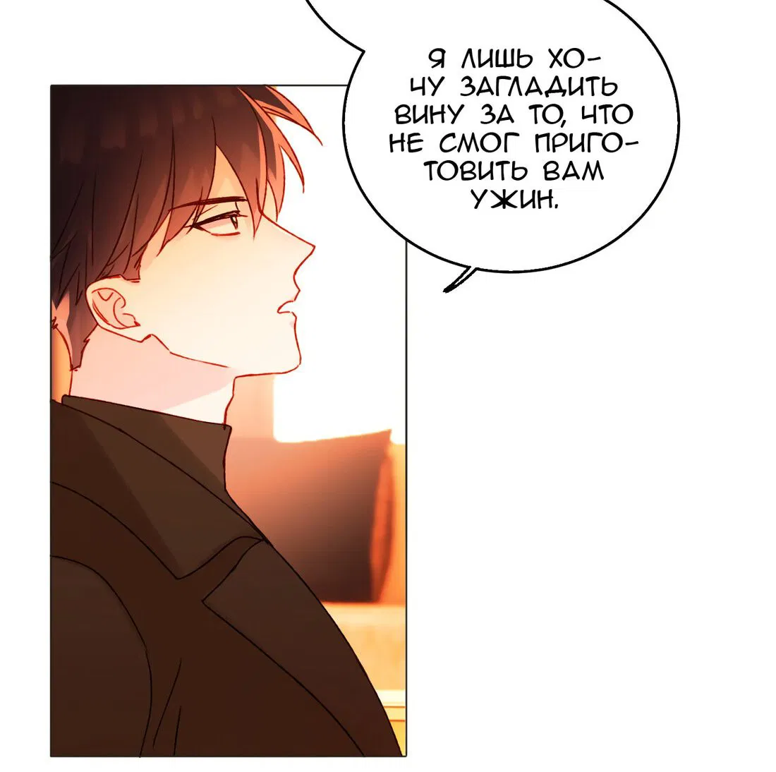 Манга Злодей хочет спастись - Глава 58 Страница 18