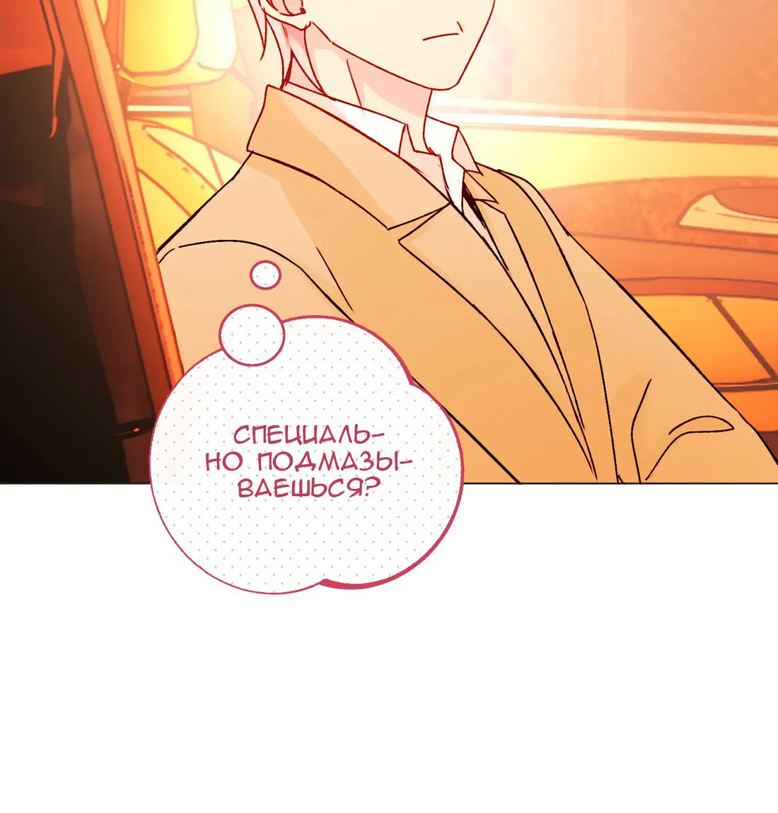 Манга Злодей хочет спастись - Глава 58 Страница 34