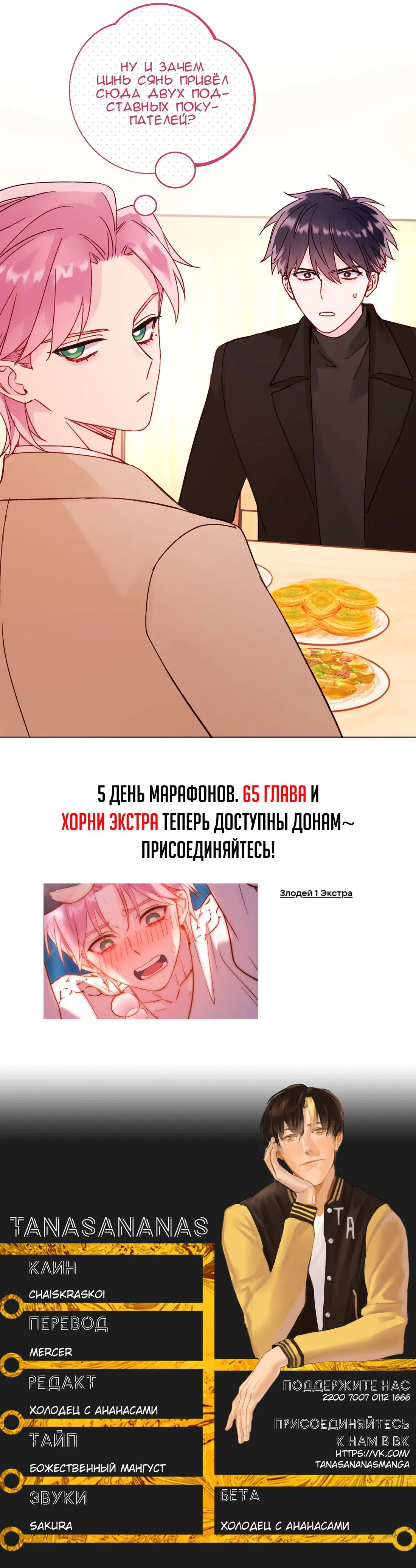 Манга Злодей хочет спастись - Глава 58 Страница 53