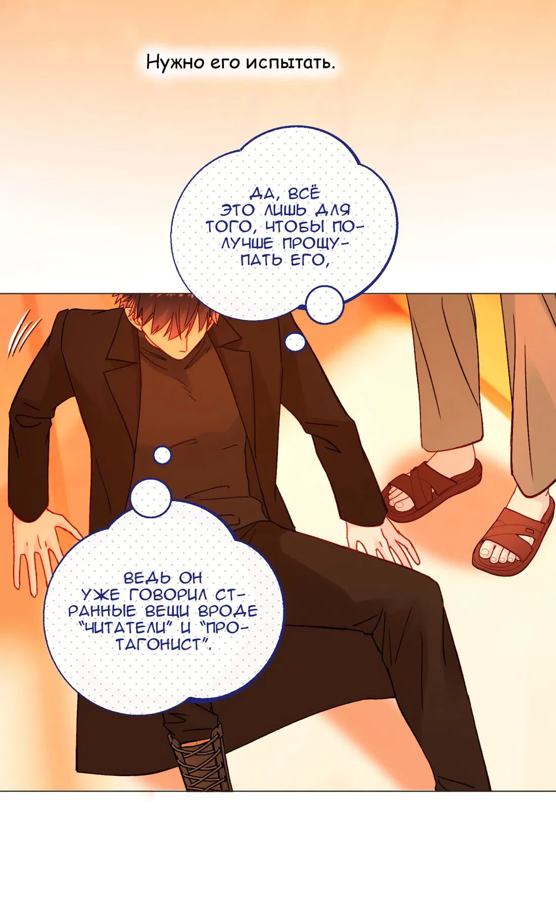 Манга Злодей хочет спастись - Глава 58 Страница 12