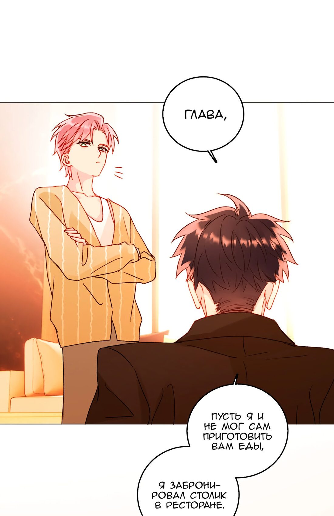 Манга Злодей хочет спастись - Глава 58 Страница 13