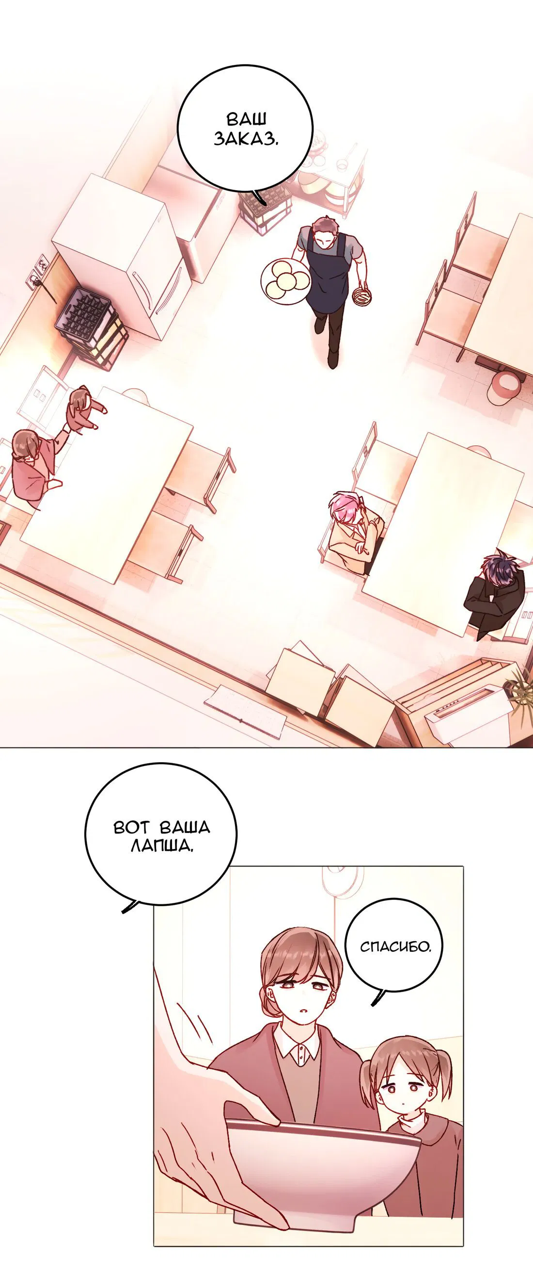 Манга Злодей хочет спастись - Глава 58 Страница 40