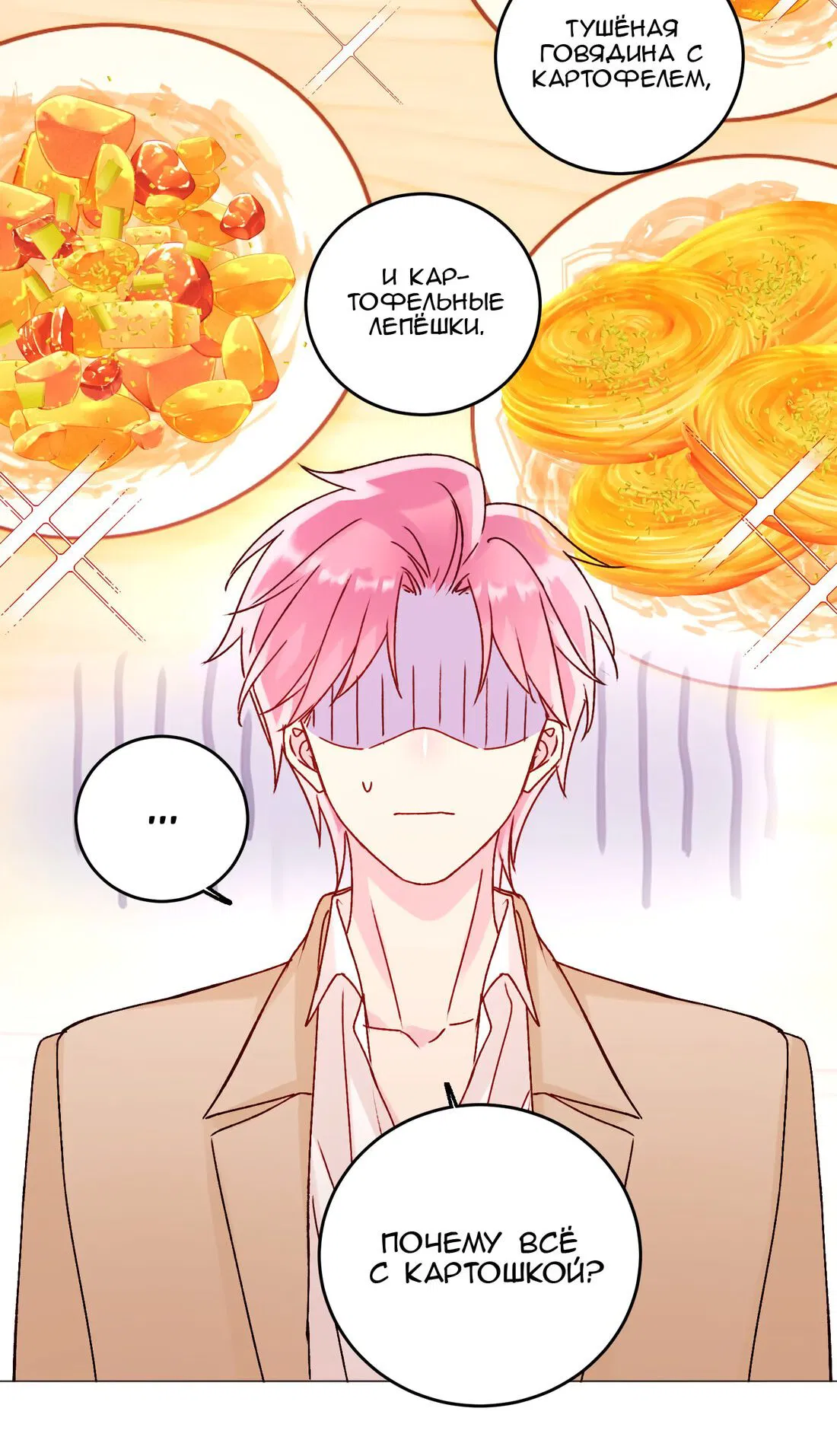 Манга Злодей хочет спастись - Глава 58 Страница 43