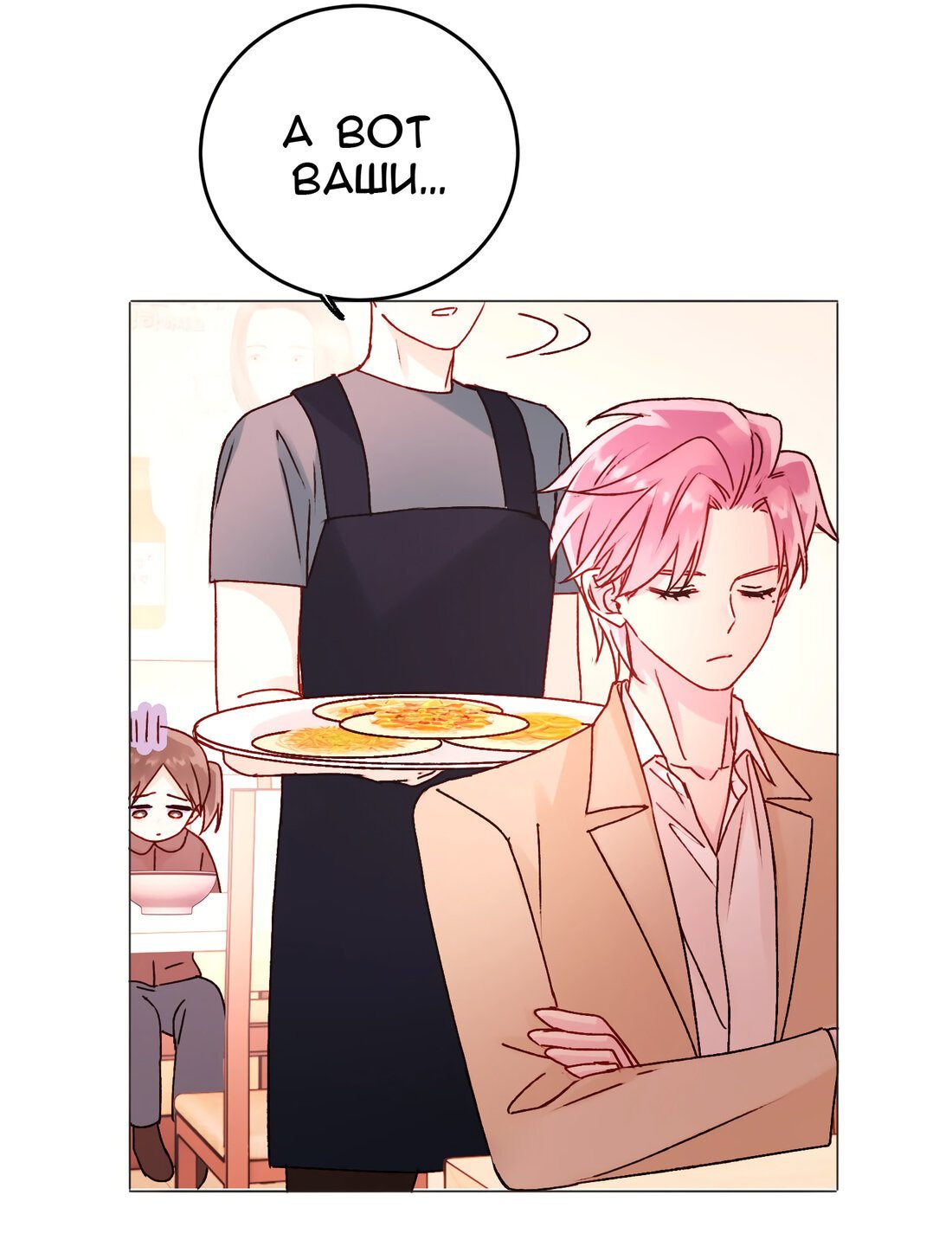 Манга Злодей хочет спастись - Глава 58 Страница 41