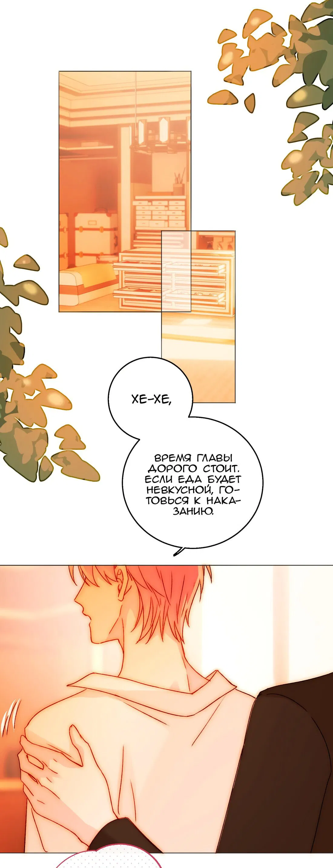 Манга Злодей хочет спастись - Глава 58 Страница 22
