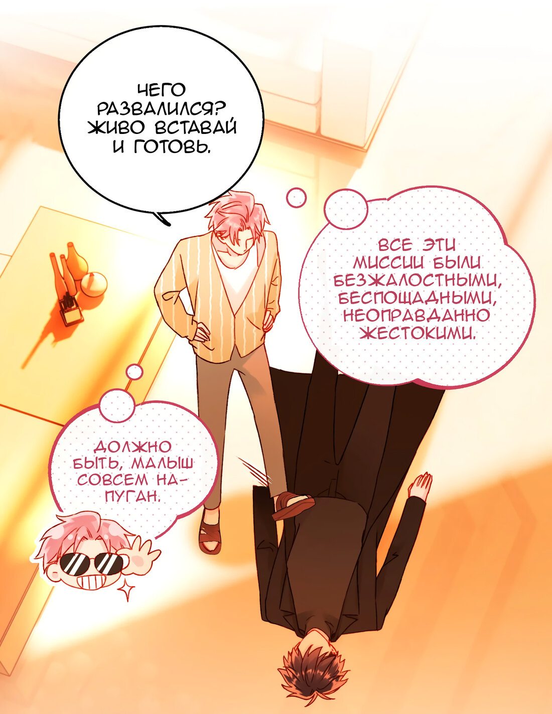 Манга Злодей хочет спастись - Глава 58 Страница 11