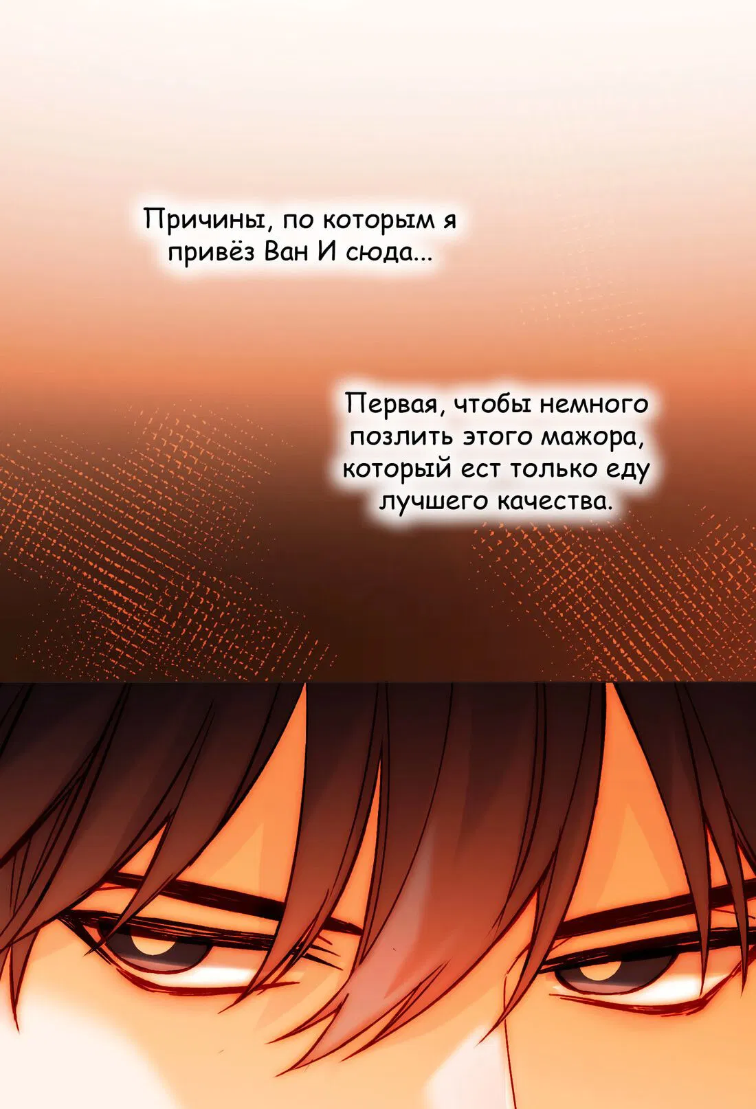 Манга Злодей хочет спастись - Глава 58 Страница 36