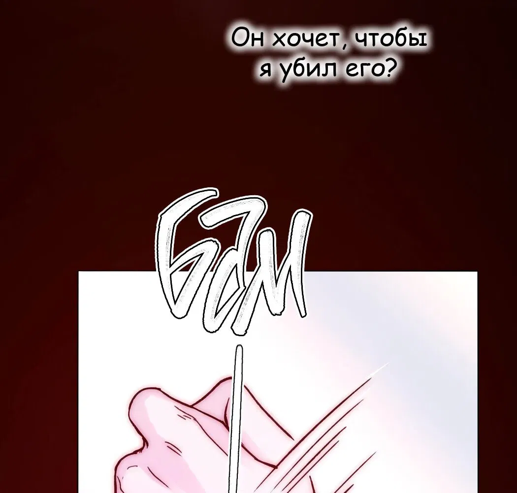 Манга Злодей хочет спастись - Глава 57 Страница 19