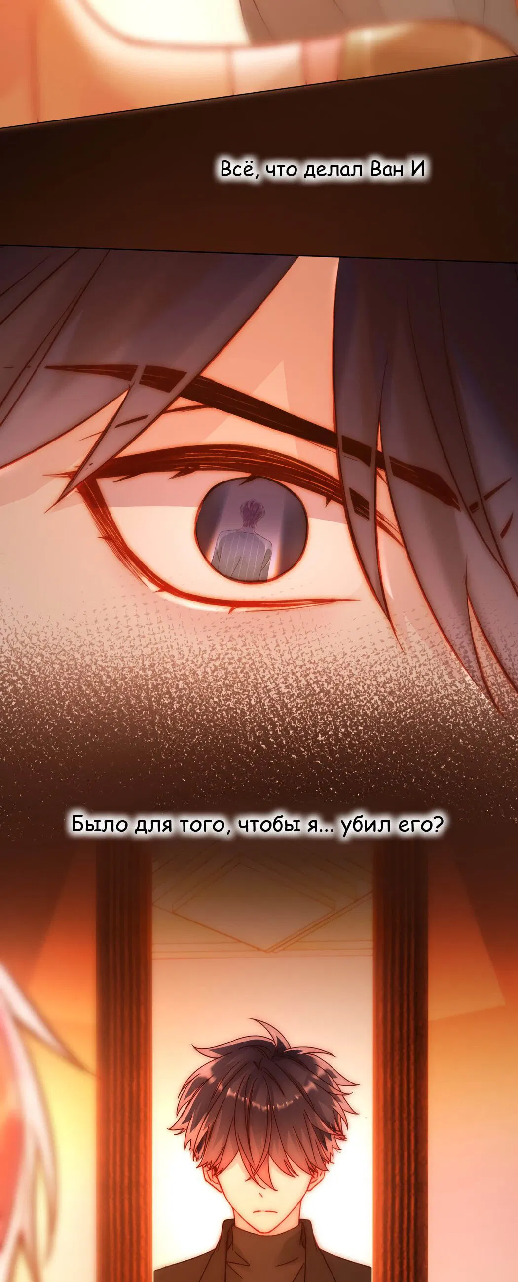 Манга Злодей хочет спастись - Глава 57 Страница 13