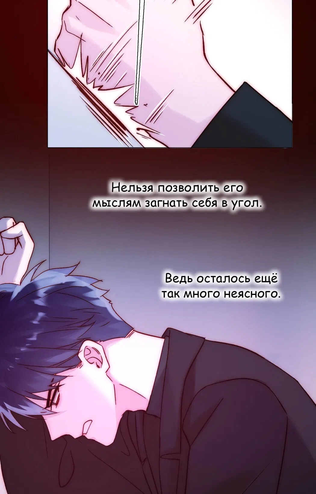 Манга Злодей хочет спастись - Глава 57 Страница 20