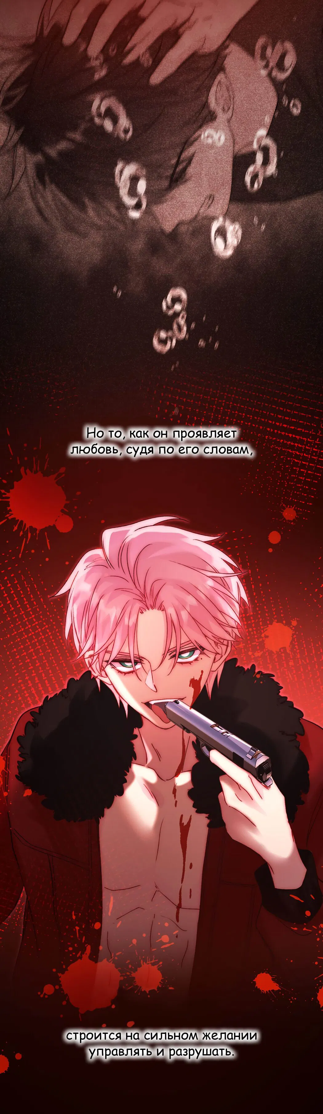 Манга Злодей хочет спастись - Глава 57 Страница 17