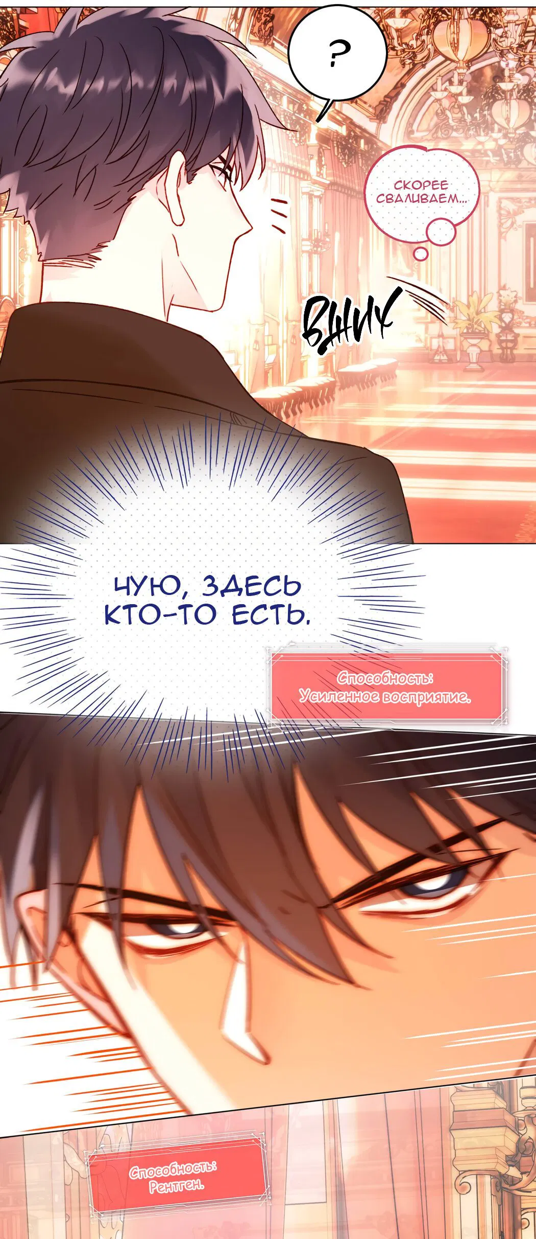 Манга Злодей хочет спастись - Глава 57 Страница 3