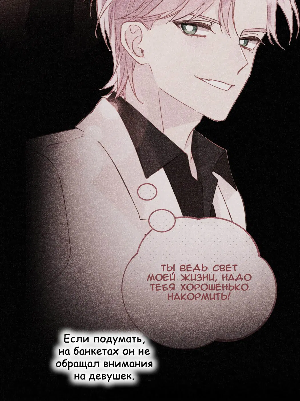 Манга Злодей хочет спастись - Глава 56 Страница 17