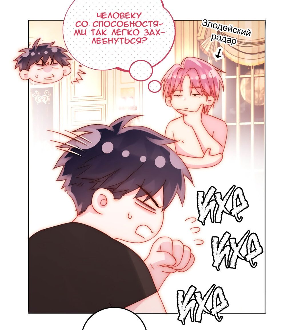 Манга Злодей хочет спастись - Глава 56 Страница 4
