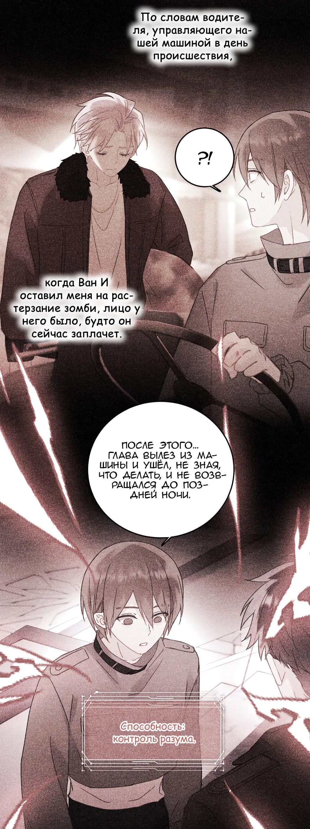 Манга Злодей хочет спастись - Глава 56 Страница 19