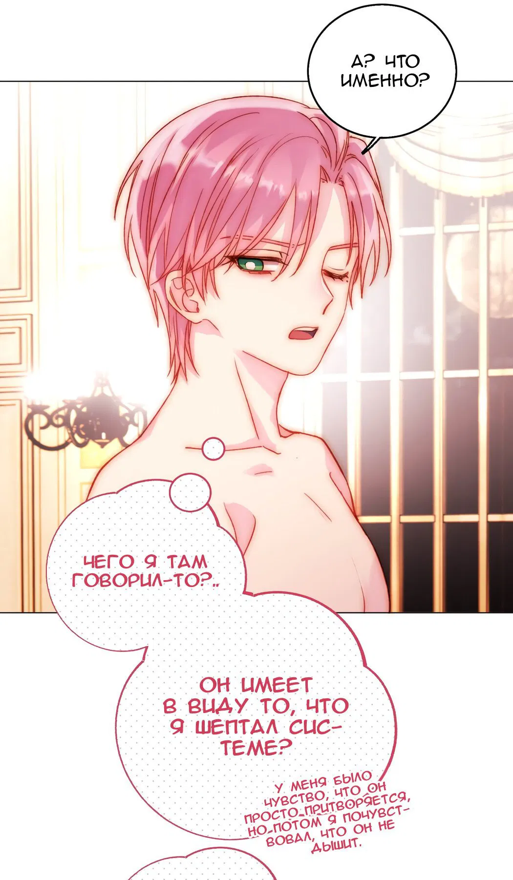 Манга Злодей хочет спастись - Глава 56 Страница 3