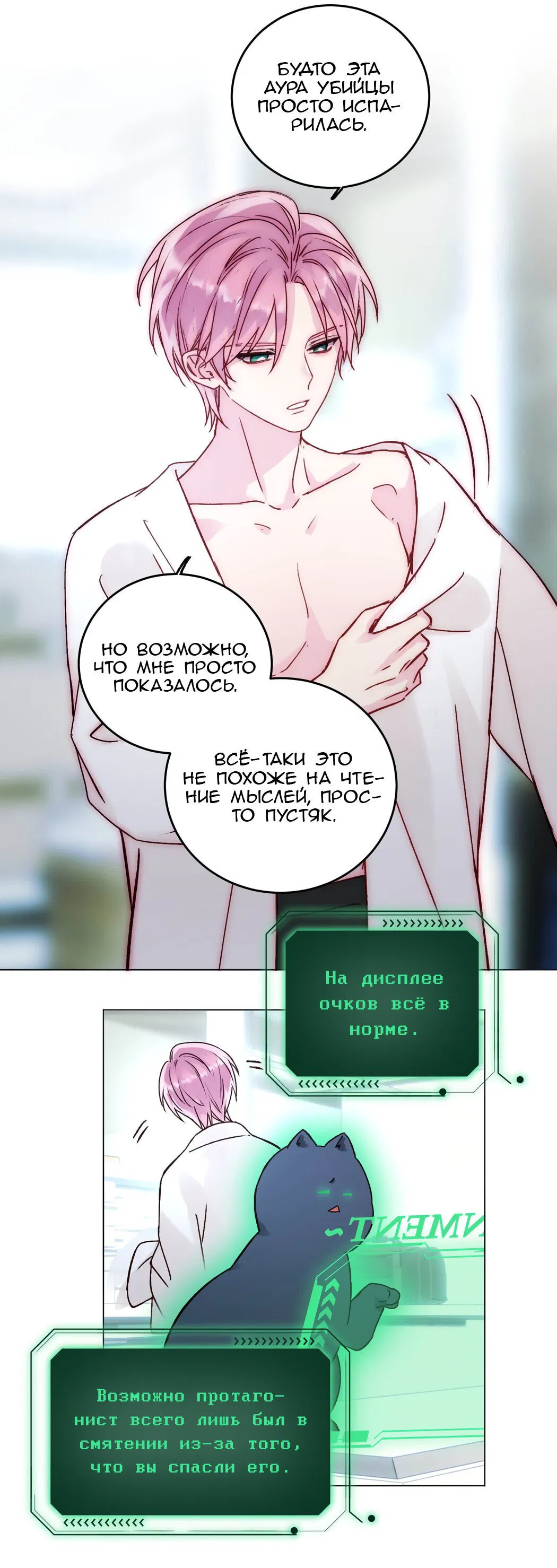 Манга Злодей хочет спастись - Глава 56 Страница 25