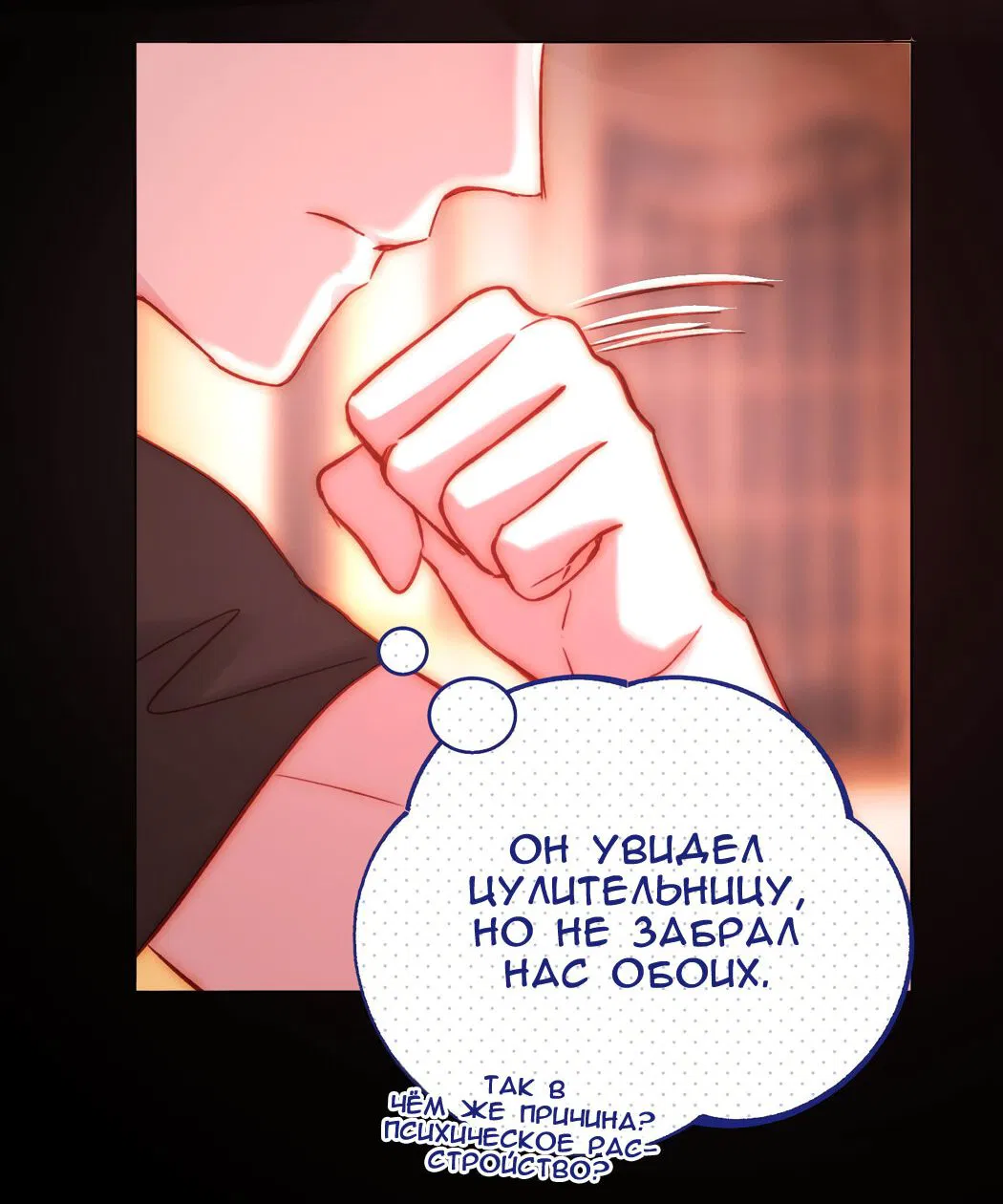 Манга Злодей хочет спастись - Глава 56 Страница 22