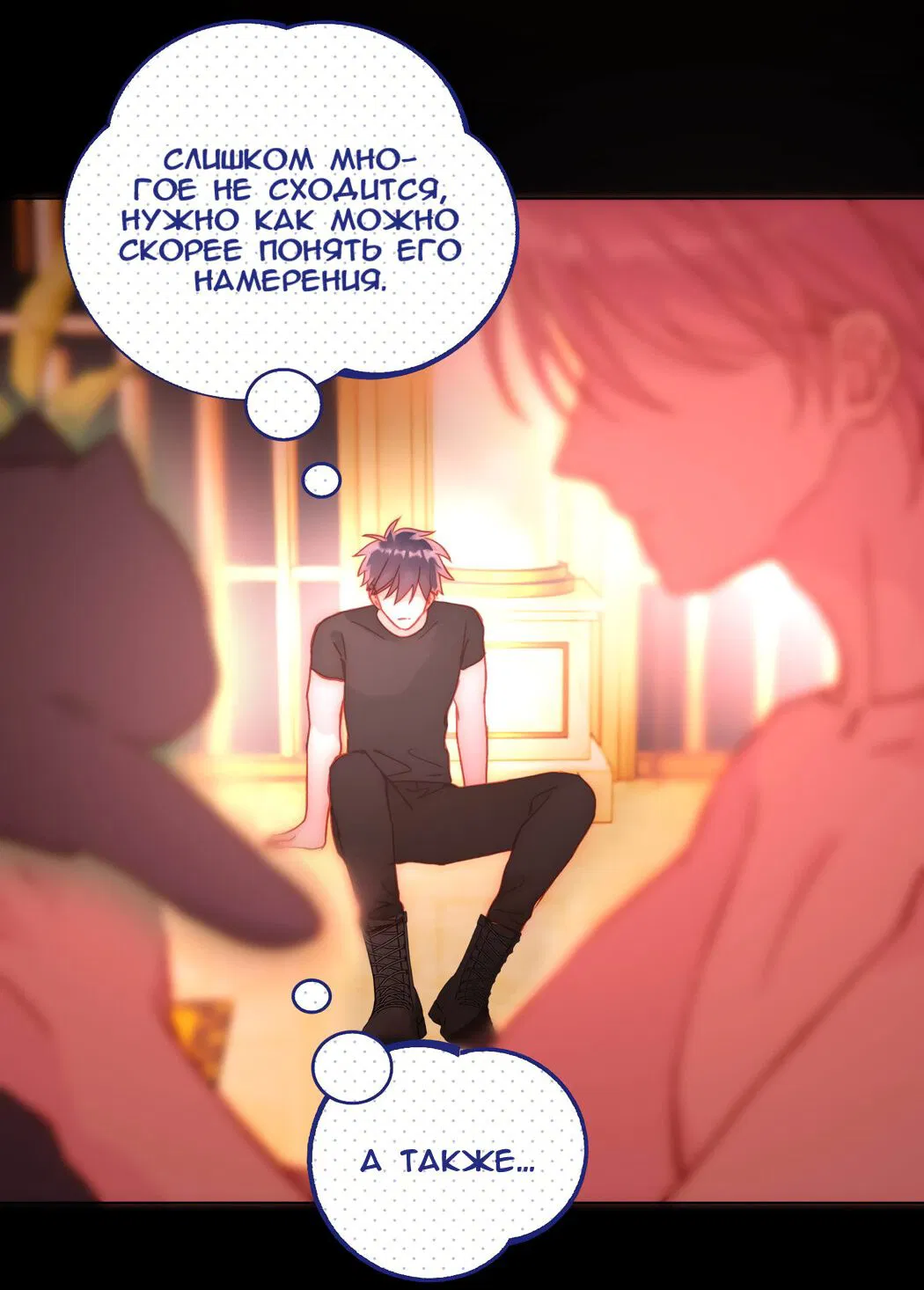 Манга Злодей хочет спастись - Глава 56 Страница 23