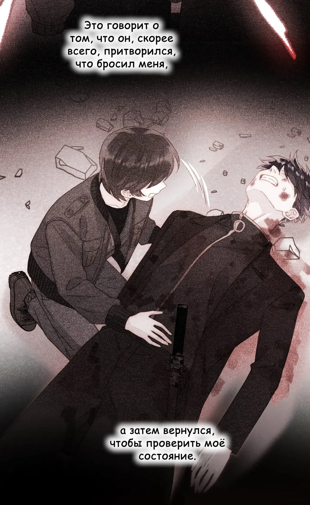 Манга Злодей хочет спастись - Глава 56 Страница 20