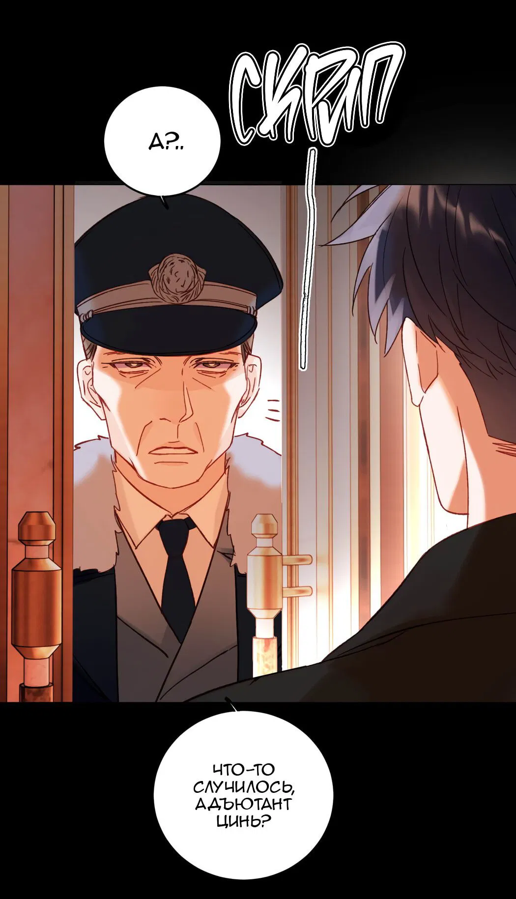 Манга Злодей хочет спастись - Глава 56 Страница 29