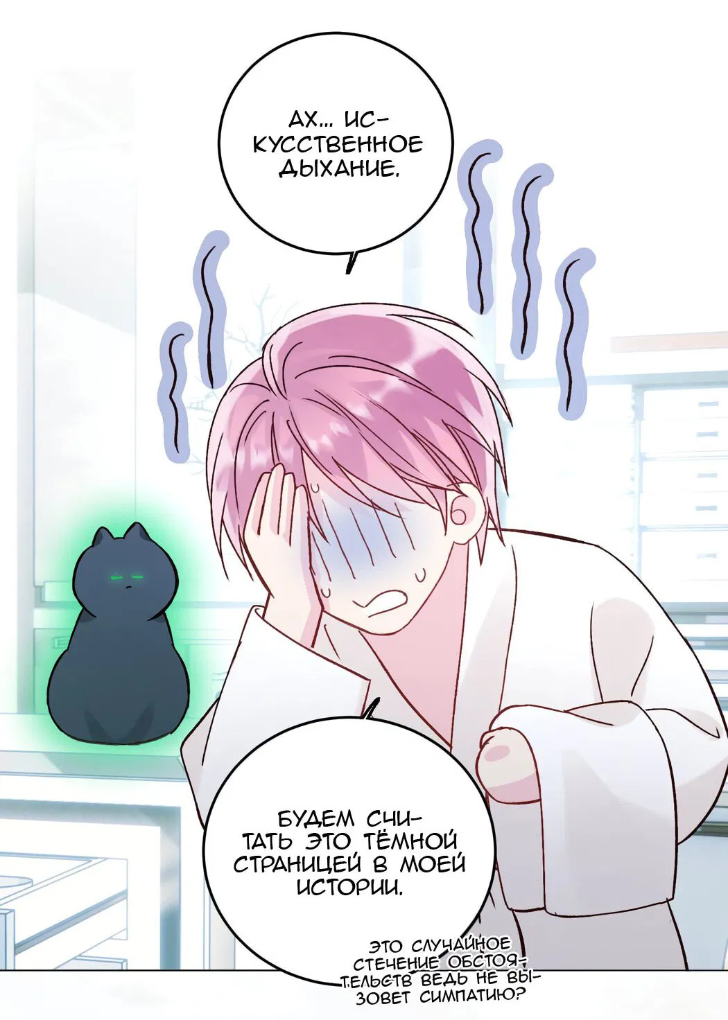 Манга Злодей хочет спастись - Глава 56 Страница 26