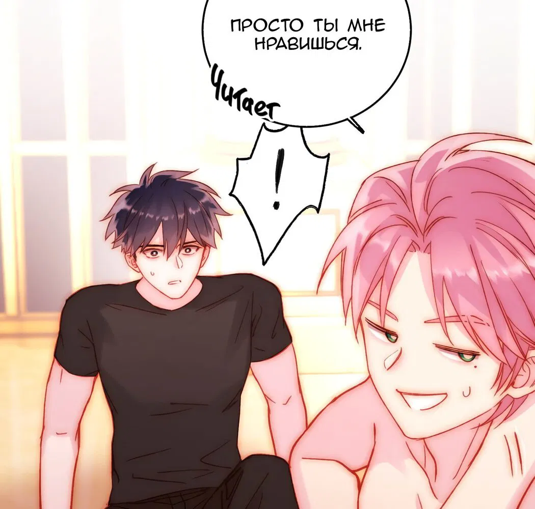 Манга Злодей хочет спастись - Глава 56 Страница 8