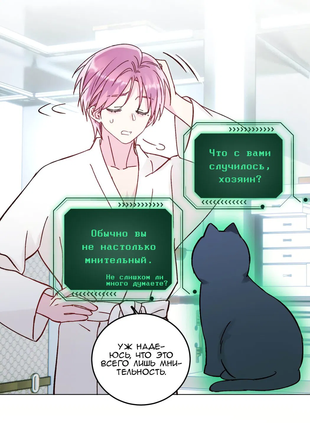 Манга Злодей хочет спастись - Глава 56 Страница 27