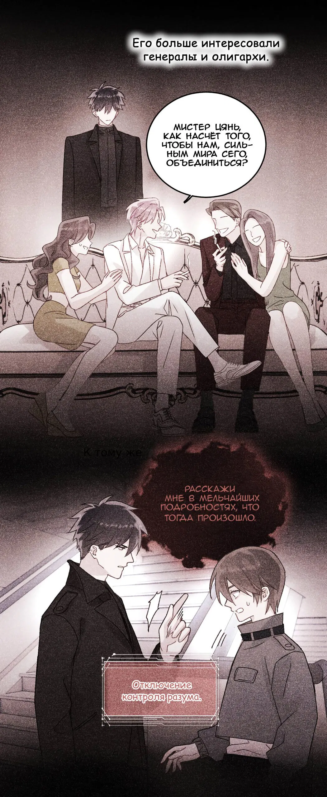 Манга Злодей хочет спастись - Глава 56 Страница 18
